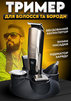 Набір машинка для стрижки 5 в 1 USB бездротова акумуляторна професійна електромашинка тример волосся бороди носа вух бритва