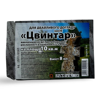 Гербицид сплошного действия от сорняков "Цвинтар" (8 мл) от "ДДЕ ФАРМ АГ"