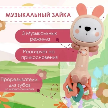 Музыкальная развивающая погремушка грызунок для младенцев озвучка на украинском языке,, 5 песен, прорезыватель, подсветка, в коробке