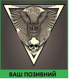 Шеврон патч Череп сова на липучці велкро