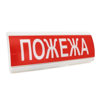Оповещатель "Пожежа" табло светозвуковое (с сиреной ) ТС-12-С (DC12V60mA) Пластик, 30х11см