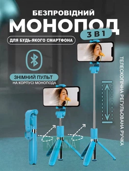 Трипод монопод тренога для смартфона с Bluetooth пультом NAZIM селфи палка штатив для телефона