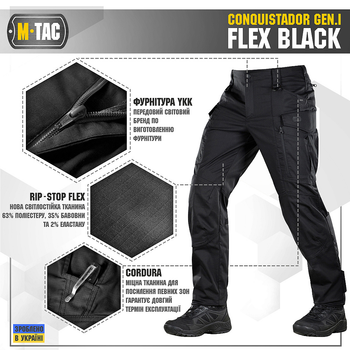 M-Tac брюки Conquistador Gen I Flex Black 28/34