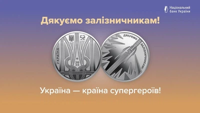 Памятная монета "Страна супергероев. Спасибо железнодорожникам!"