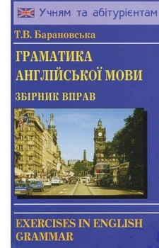 Граматика Англійської мови збірник вправ