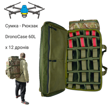 Рюкзак сумка для дрона FPV Derby DronoCase 60L мультикам