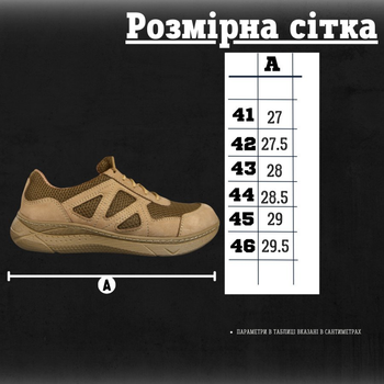 Кросівки тактичні кайот 44