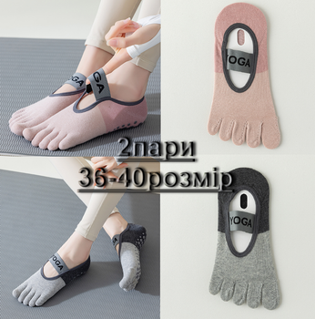 Женские носки с пальцами для йоги и фитнеса с прорезиненной массажной стопой 36-40размер 2пары (AN)