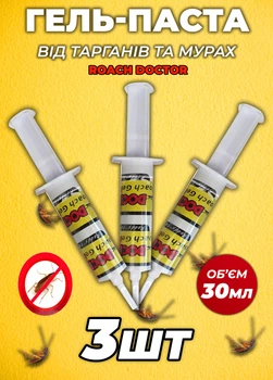 Засіб від тарганів гель для захисту від комах КОМПЛЕКТ 3ШТ Roach Doctor