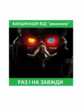 Шеврон патч " Вакцинація від рашизму 2 " на липучці велкро