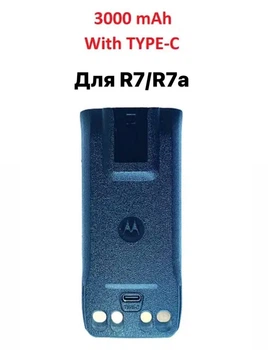 Аккумулятор для рации Motorola R7a R7 3000 mAh с TYPE-C, Акб для раций моторола р7а аккумулятор для рации