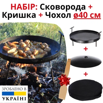 Комплект: Сковорода мангал из диска бороны ⌀40 см + Крышка + Чехол Sayton Походная туристическая со съемными ручками и ножками для костра