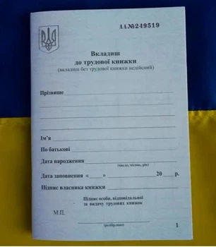Вкладиш до трудової книжки Типографія Білий Тигр