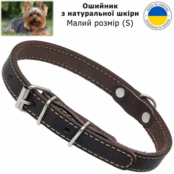 Ошейник кожаный для маленьких собак, размер S, 41 см х 1.5 см, обхват 26-34 см, натуральная кожа, коричневый