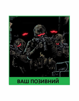 Шеврон патч " Спецназ ударная команда " на липучке велкро