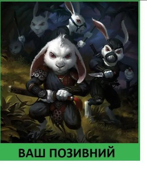 Шеврон патч "Кролики ніндзя" на ліпучкі велкро