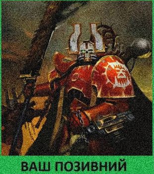 Шеврон патч "Кхорнит берсеркер 2 Warhammer 40k" на липучке велкро