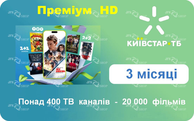 Київстар ТБ " Преміум HD " на 3 місяці| п’ять пристроїв | в Україні та за кордоном 