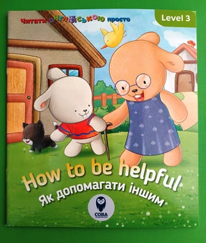 How to be helpful Як допомагати іншим Читати англійською просто СОВА