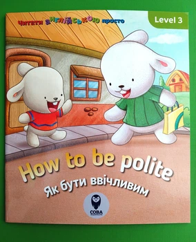 How to be polite Як бути ввічливим Читати англійською просто