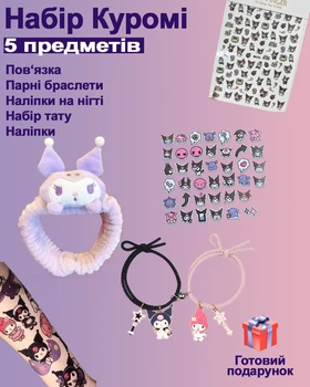 Коллекционный подарочный набор в коробке Куроми бокс для праздника Kuromi Аниме 5 предметов (AN)20347
