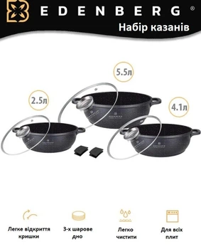 Набор котелков сотейников с крышками Edenberg EB-8160 с антипригарным мраморным покрытием