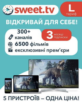 Подписка Sweet Tv Тариф "L" на 3 мес. официальная более 300 телеканалов для 5 устройств. (печатный вариант)