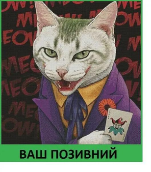 Шеврон патч "Кіт Джокер" на липучці велкро