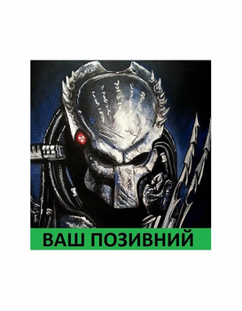 Шеврон патч " PREDATOR Хищник " на липучке велкро