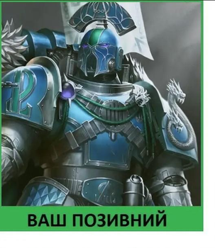 Шеврон патч Синій Альфа легіон. Warhammer 40k на липучці велкро