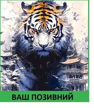 Шеврон патч "Снежный Тигр" на липучке велкро