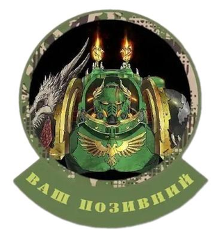 Шеврон патч "Саламандра з вогниками. Warhammer 40k" на липучці велкро