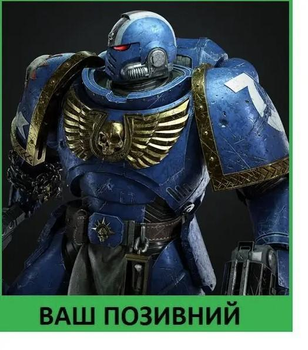 Шеврон патч "Ветеран арьергарда. Warhammer 40k" на липучке велкро