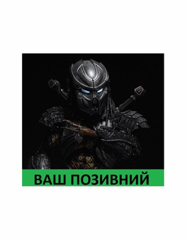 Шеврон патч " PREDATOR Хищник Судья " на липучке велкро