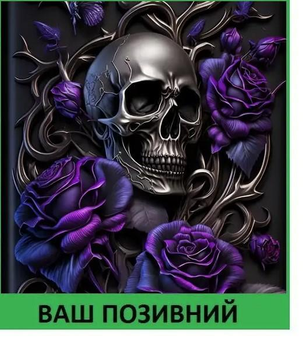 Шеврон патч "Фіолетовий квітковий череп" на липучці велкро