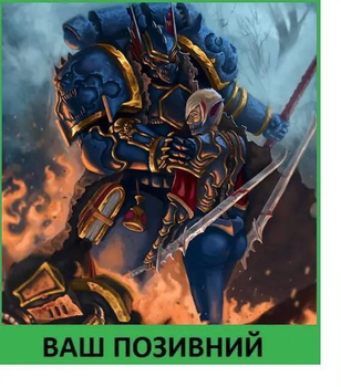 Шеврон патч "Ренегат Хаоса. Warhammer 40k" на липучці велкро