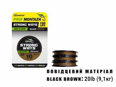 Карповий поводочний матеріал Проф Монтаж для бойлових оснасток Black Brown 20 LB 9,1 кг.(10м).,PV16144