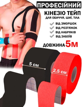 Кинезио тейп набор 2 штуки для тела спорта Чёрный Широкий и Красный Узкий Классический Универсальный кинезиологическая лента для лица и тела