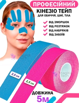 Кінезіо тейп набір 2 штуки для тіла спорту Блакитний і Рожевий 2.5см х 5м Класичний Універсальний кінезіологічна стрічка для обличчя пластир від зморшок