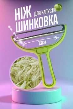 Нож для шинковки капусты пластиковый овощечистка универсальная Nalsyr Green