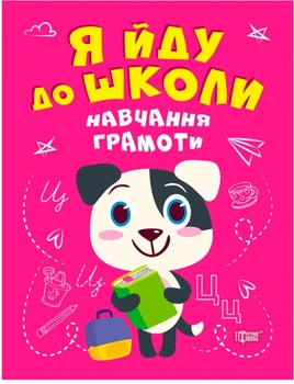 Я иду в школу Обучение грамоте Чала