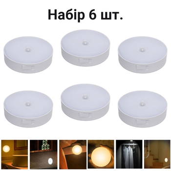 Світильник-нічник лампа на магніті з акумулятором та датчиком руху INSPIRE night 6 шт