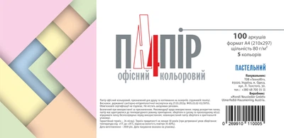 Папір ТехноЮг А4 Mini пастель 5 кольорів 100 л