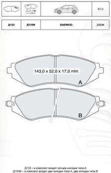 Колодки дискові гальмові, к-кт. INTELLI D133EI