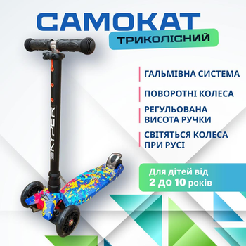 Детский самокат трехколесный. Регулируется высота ручки, колеса светятся поворачиваются. Для детей от 2 до 10 лет (Blue-MAXI)