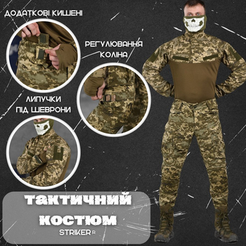 Мужской костюм "STRIKER" убакс + брюки рип-стоп с вставками Cordura 500D пиксель размер M