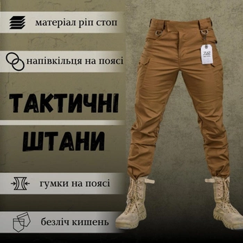 Чоловічі штани "Tactical 7.62" Rip-Stop з D-кільцями койот розмір S