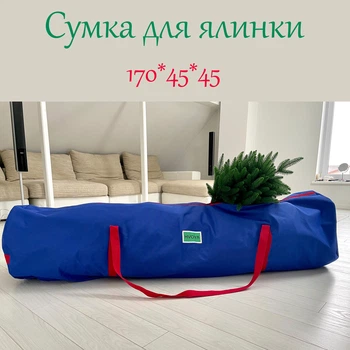 Сумка-чехол SGH для хранения большой искусственной елки высотой до 2.6 м синяя