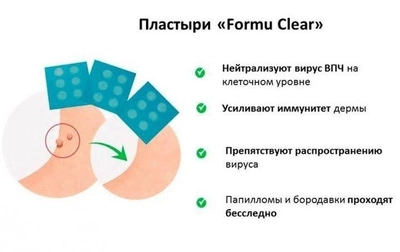 Пластирі Formu Clear від папілом і бородавок у наборі 30 штук