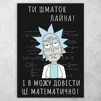 Плакат постер CupKit "Рик и Морти / Rick and Morty" №1 А3 42х29,7 см